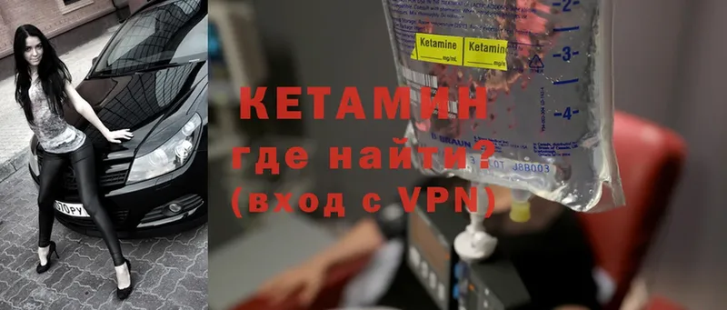 Кетамин VHQ  Лакинск 